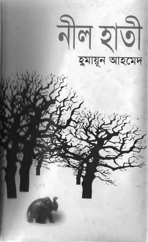 ন ল হ ত হ ম য ন আহম দ Pdf ব ল বই ড উনল ড