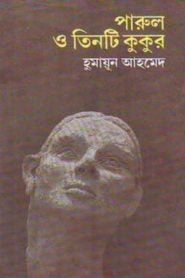 শ উল র গন ধ শ র ষ ন দ ম খ প ধ য য Pdf ব ল বই ড উনল ড