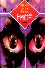 ফ ল ফ ল কর ক ট চ দ হ ম য ন আজ দ Pdf ব ল বই ড উনল ড