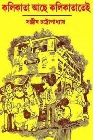 হ র ন ক ক ত য শ র ষ ন দ ম খ প ধ য য Pdf ব ল বই ড উনল ড