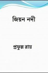 শ উল র গন ধ শ র ষ ন দ ম খ প ধ য য Pdf ব ল বই ড উনল ড