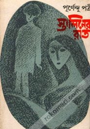 শ উল র গন ধ শ র ষ ন দ ম খ প ধ য য Pdf ব ল বই ড উনল ড
